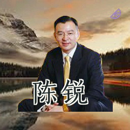 陈锐
